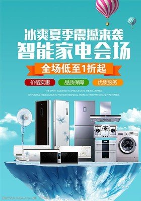 海尔智能家居产品展示